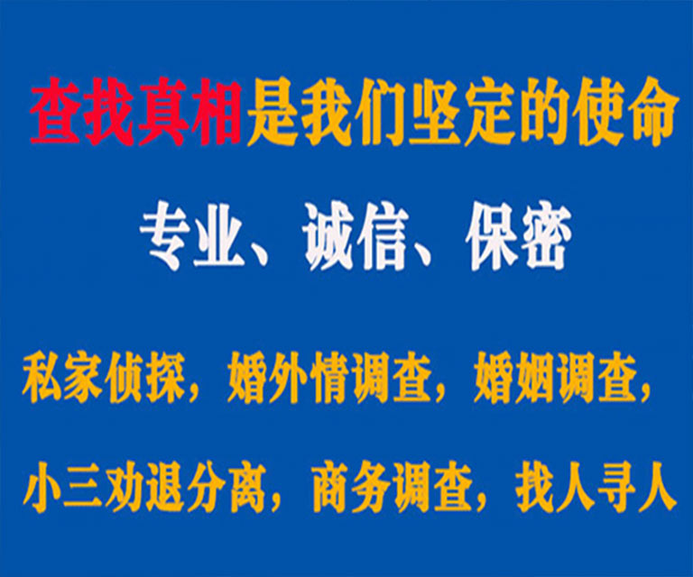 潍城私家侦探哪里去找？如何找到信誉良好的私人侦探机构？